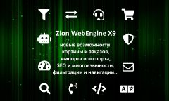 Zion WebEngine X9.09:   