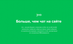 Jivo – больше, чем чат на сайте