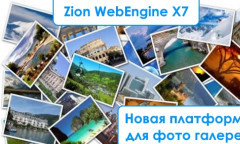 Zion WebEngine X7: Новая платформа для управления галереями