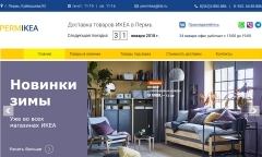 Интернет-магазин: Икея-Пермь