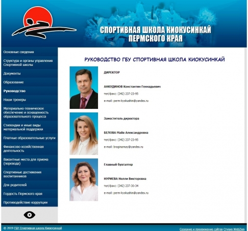 Создание сайта-визитки: Спортивная школа киокусинкай Пермского края