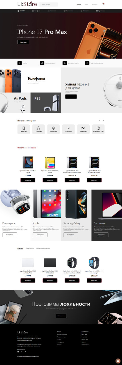 �������� ��������-��������: Li:Store