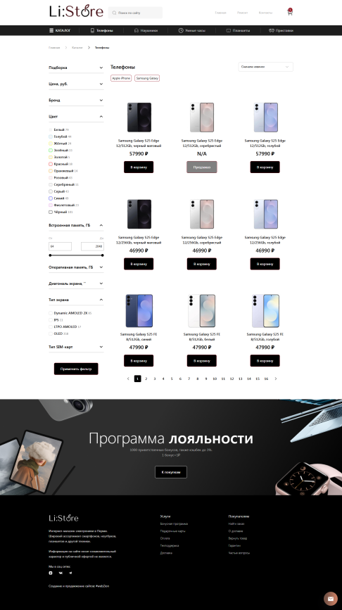 �������� ��������-��������: Li:Store