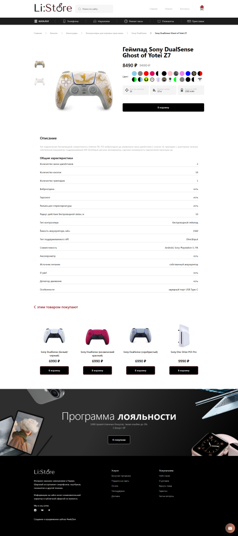 �������� ��������-��������: Li:Store