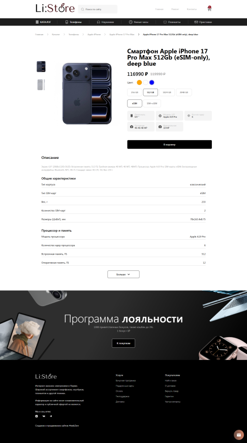 �������� ��������-��������: Li:Store