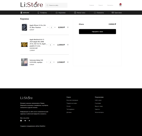�������� ��������-��������: Li:Store