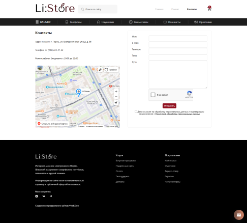 �������� ��������-��������: Li:Store