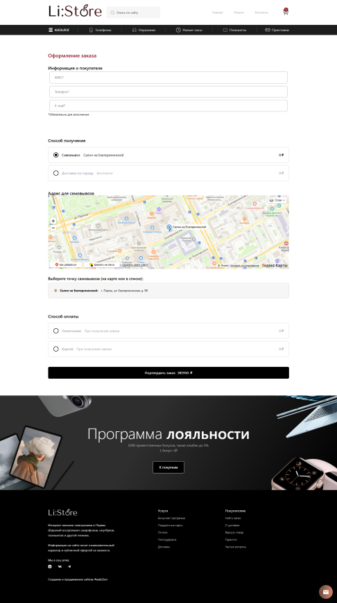 �������� ��������-��������: Li:Store