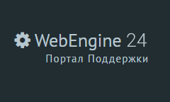 Сайт-каталог: Портал поддержки Zion WebEngine