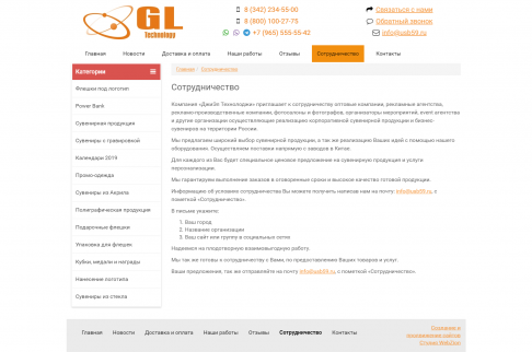 Создание интернет-магазина: GL Technology