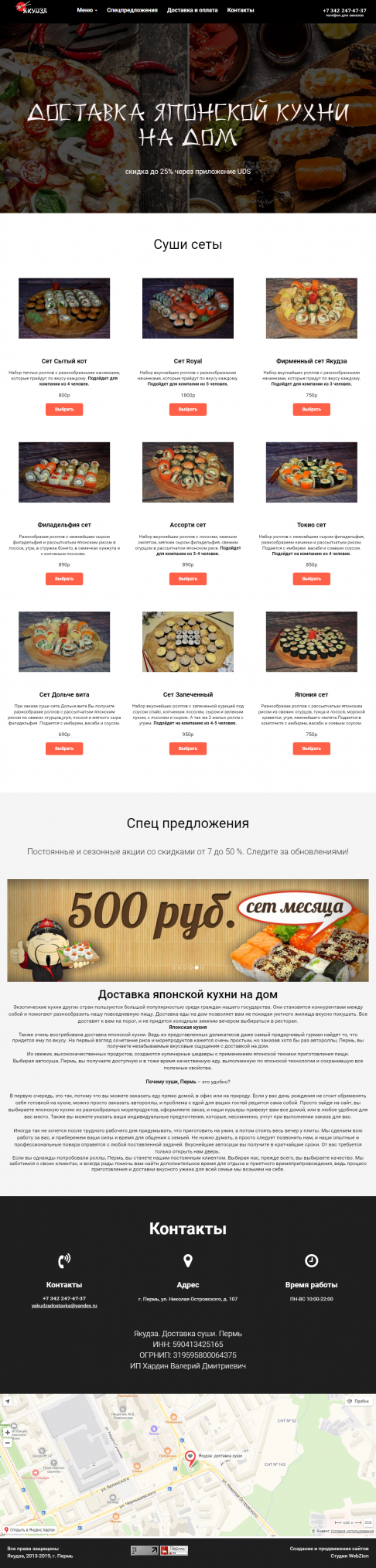 Создание и продвижение интернет-магазина: Якудза-Пермь